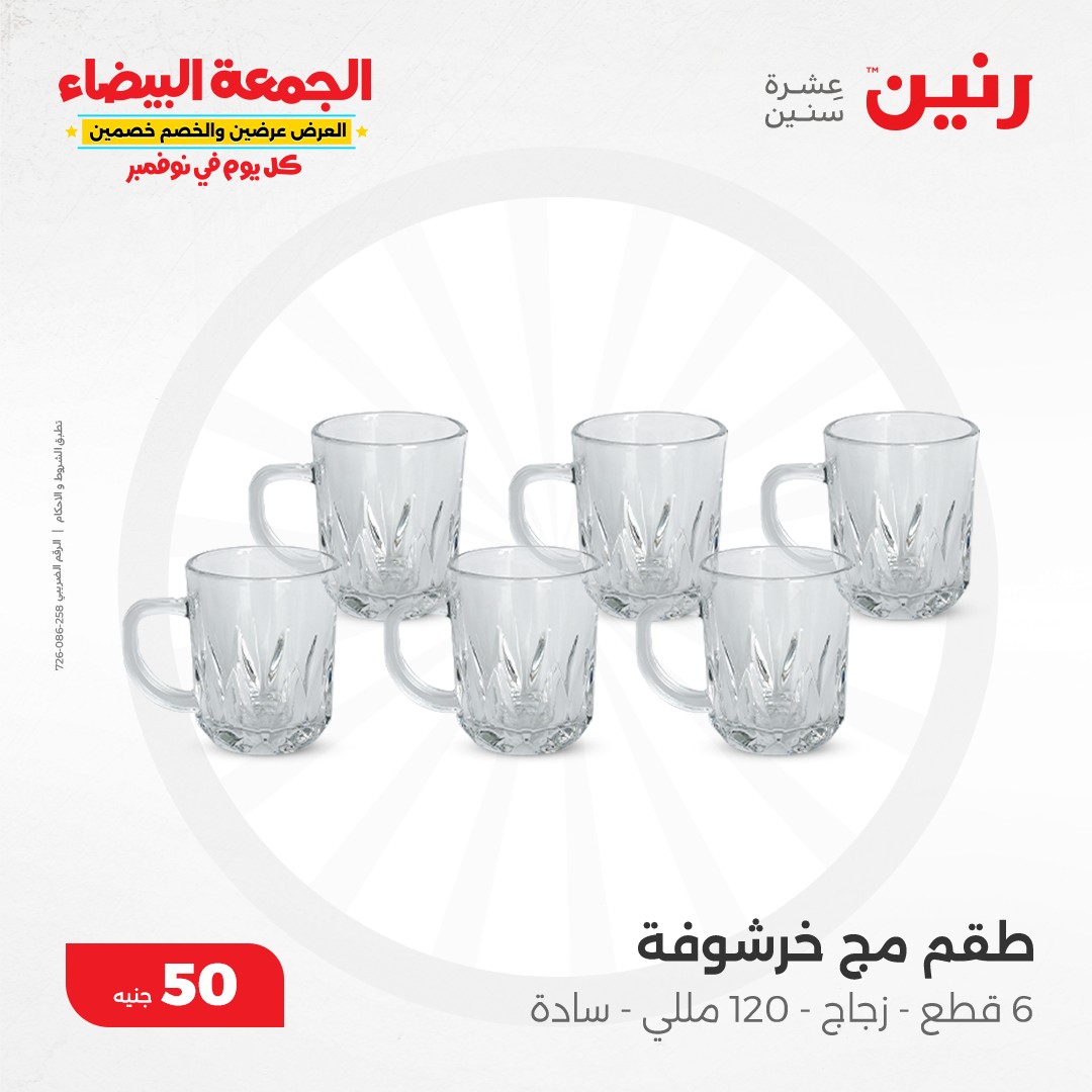 raneen offers from 13nov to 13nov 2024 عروض رنين من 13 نوفمبر حتى 13 نوفمبر 2024 صفحة رقم 93